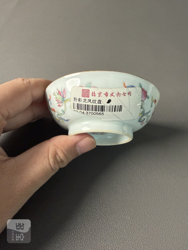 清光绪 粉彩龙凤纹小碟 - 图6